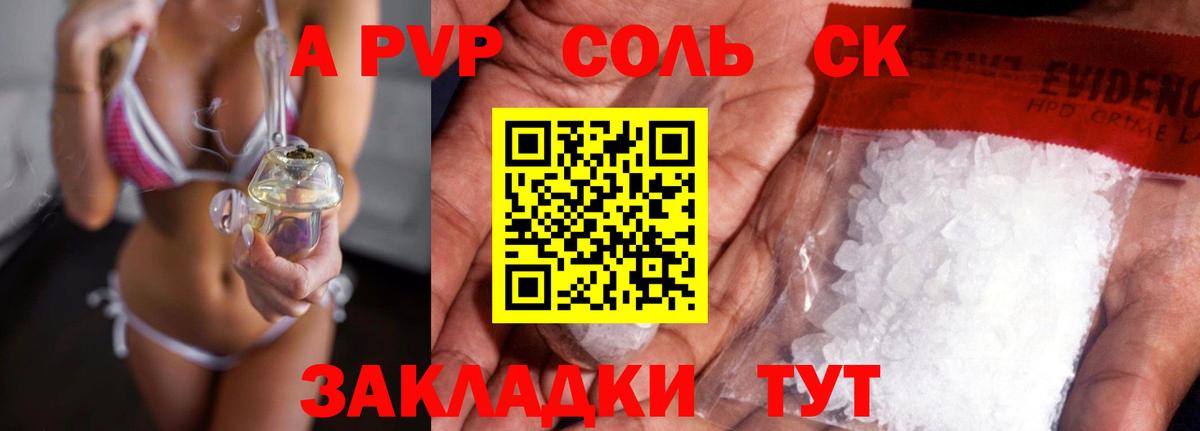 Альфа ПВП Crystall Луга