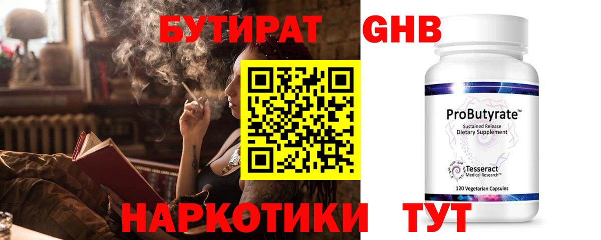 БУТИРАТ оксибутират  Вход с VPN  БУТИРАТ  Луга 