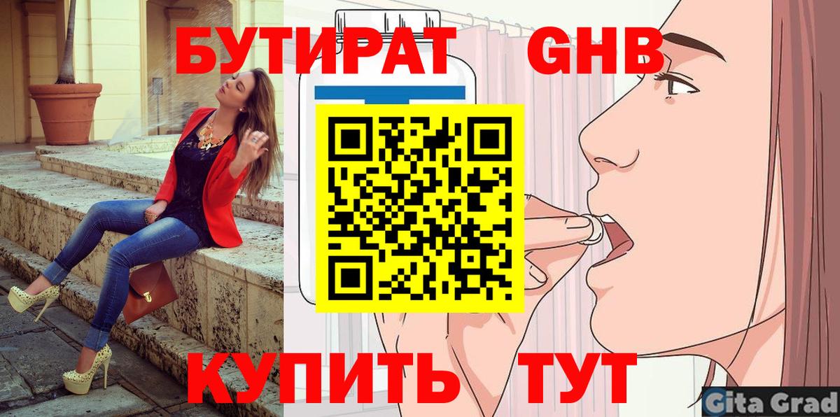 БУТИРАТ оксана Луга