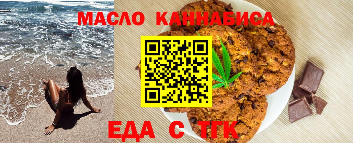 Печенье с ТГК конопля  Вход с VPN  Луга 