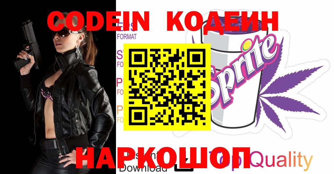 Луга  Кодеин Purple Drank  Вход с VPN 