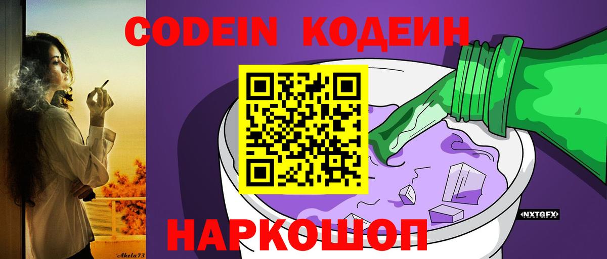 Кодеин напиток Lean (лин) Луга