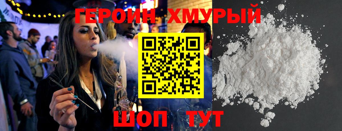 ГЕРОИН Heroin Луга